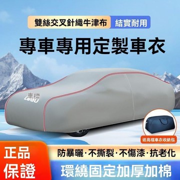 【店長推薦】汽車 全罩 防曬 隔 熱  防雨 雪 加厚 適用