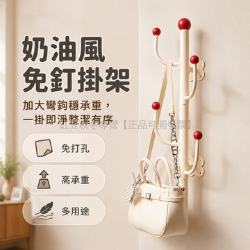 台灣出貨✨ 免安裝壁掛衣帽架 奶油白轻奢黑 51x16cm 拿取方便無毛刺 居家客廳臥室收納架