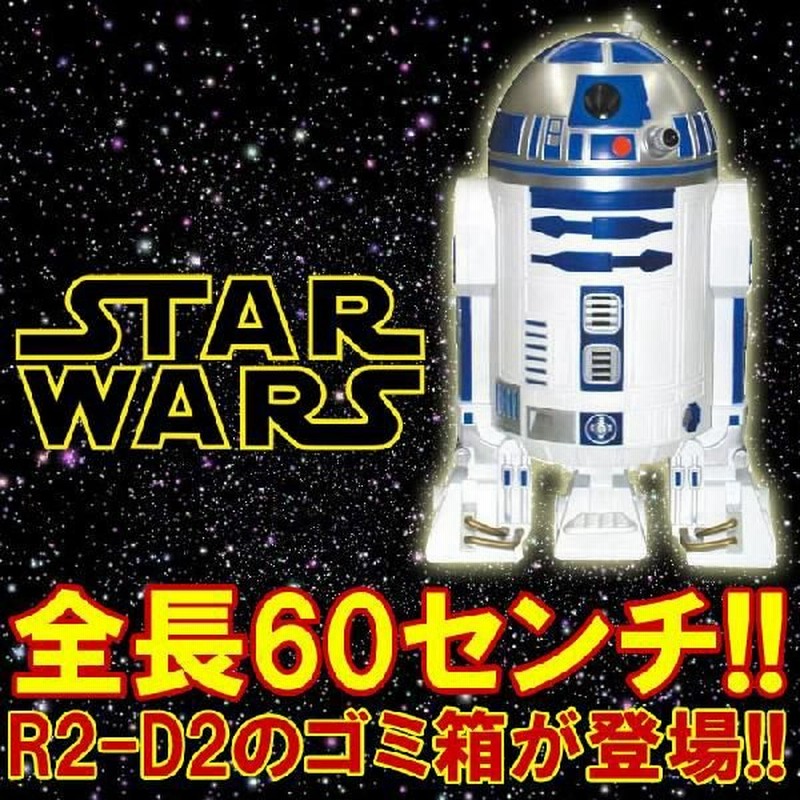 人気急上昇 匿名配送 スターウォーズ ゴミ箱 R2 D2 キャラクターグッズ News Elegantsite Gr