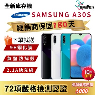 『10倍蝦幣+含稅附發票』SAMSUNG｜A30s｜4+128｜手機