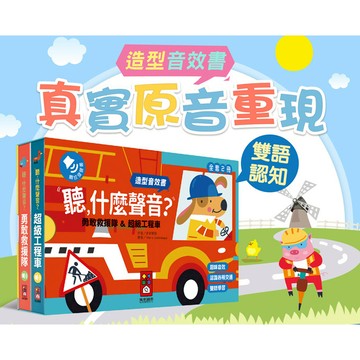 「車車造型有聲書」 可愛動物 英文歌謠 歡唱兒歌 小紅帽 三隻小豬 聖誕歌謠 世界舞曲 交響樂 有聲書 手指點讀書ms