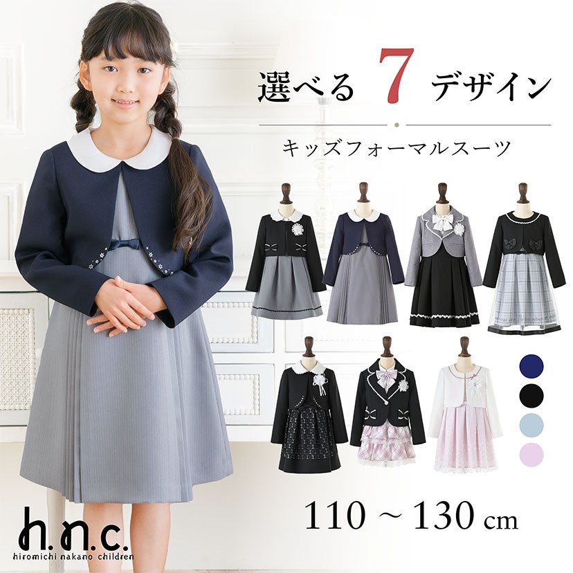 SALE／95%OFF】 ヒロミチナカノ 110 フォーマル ecousarecycling.com