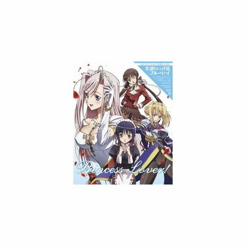 Tvアニメ プリンセスラバー 全話いっき見ブルーレイ 期間限定 Blu Ray 通販 Lineポイント最大0 5 Get Lineショッピング