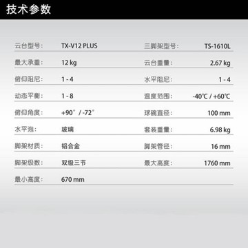 圖瑞斯TX-V12三腳架套裝動態平衡壓縮云臺100碗口圖瑞斯V12LPLUS
