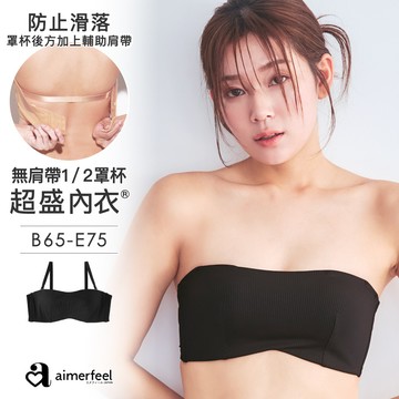[單品內衣]羅紋無肩帶超盛內衣-黑色-1104111-BL