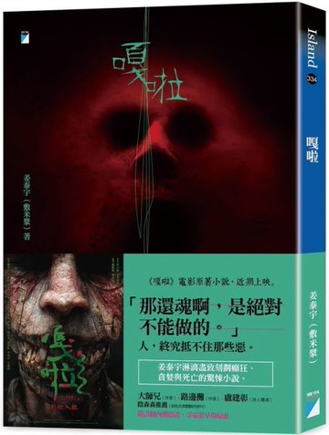 嘎啦（隨書腰附贈電影早場優惠券）【城邦讀書花園】