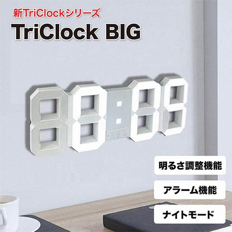 置時計 デジタル インテリア おしゃれ シンプル Tri Clock Big 時計 大きめ 壁掛け デジタル時計 オシャレ 掛け時計 トリクロック ビック サイバー 通販 Lineポイント最大0 5 Get Lineショッピング