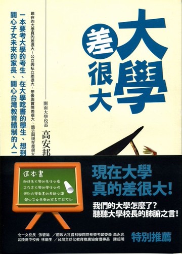 大學差很大[二手書_良好]