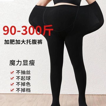 【M-5XL大尺碼】大尺碼女裝 安全褲 防走光 打底褲 300斤加肥加大碼孕婦絲襪打底褲春秋秋冬加絨高彈託腹肉色踩腳褲