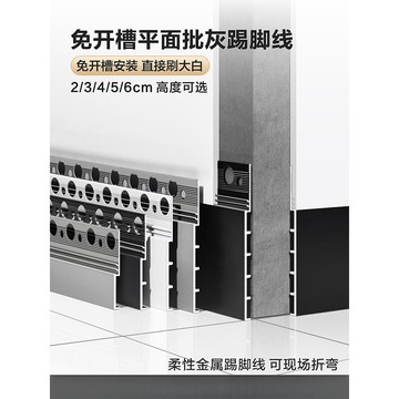 免開槽預埋件 平面踢腳線 嵌入式批灰 隱藏地腳線 暗裝隱形踢腳板 金屬鋁合金貼腳線 免打孔安裝 好清潔 客廳臥室