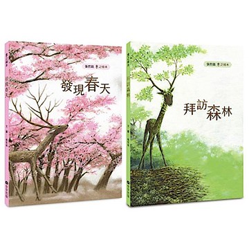張哲銘畫寫自然「木之繪本」套書【城邦讀書花園】