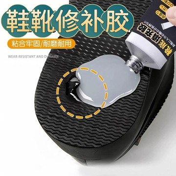 🛒臺灣24h🌳運動鞋填充膠鞋底破洞耐磨球鞋修復凝膠加固黏合劑膏膠填充修補膏