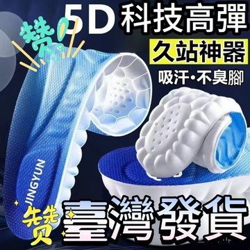 全網最殺價💯5D科技超軟鞋墊久站神器艾草吸汗防臭減震男女運動舒適跑步鞋墊軍訓鞋墊運動鞋鞋墊增高鞋墊 運動鞋墊減震軟藍球
