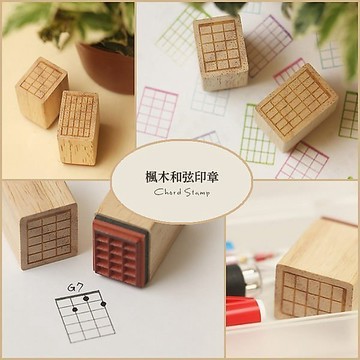 和弦印章 吉他和弦印章 烏克麗麗和弦印章 紀念印章 楓木印章 客製化印章 文創印章 手工禮物 聖誕禮物 生日禮物 紀念品
