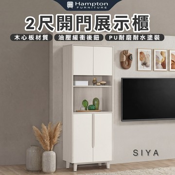 【Hampton 漢汀堡】道諾2尺開門展示櫃