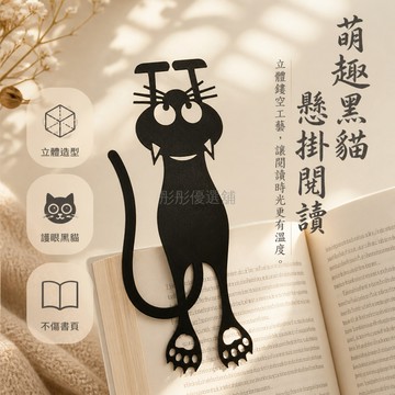 台灣出貨✨ 立體鏤空黑色小貓書籤 卡通貓咪造型書籤 創意學生文具書籤 可愛動物bookmark 辦公室閱讀裝飾