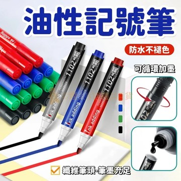 台灣發貨✨油性記號筆 記號筆 粗頭記號筆 4色可選 油性 可加墨筆 2-3mm 大容量油性筆 防水速幹 標記筆 麥克筆