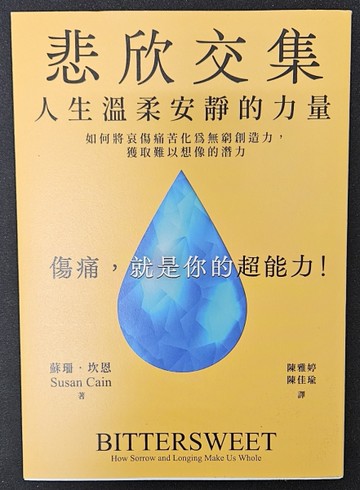 悲欣交集：人生溫柔安靜的力量【博客來獨家限量書衣版】[二手書_近全新]