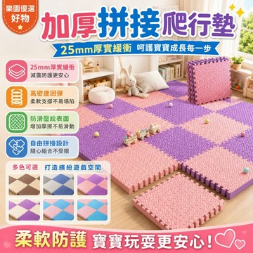 加厚榻榻米墊【桃園出貨🚀全新升級】寶寶爬行墊 加厚拼接地墊 兒童泡沫遊戲墊 防摔地墊 EVA 拼接墊 育兒地墊