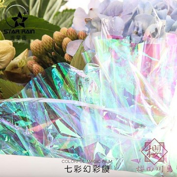 10張 幻彩膜鮮花包裝紙鐳射彩虹透明彩色花藝包花花束材料【櫻田川島】