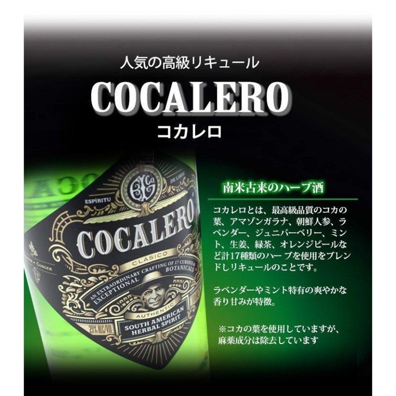 コカレロ COCALERO 700ml×３本 リキュール 29度 送料無料 | LINEブランドカタログ