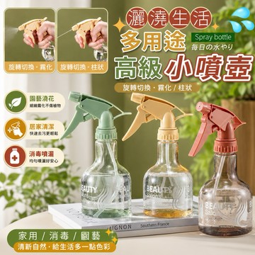 【有發票】園藝噴水壺 小噴水壺 250ml 美髮噴瓶 噴霧瓶 噴霧器 消毒噴霧罐 澆水 澆水壺 小噴瓶