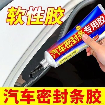 桃園出貨🍂汽車密封條專用膠水黑色軟性膠天窗車門橡膠條擋風玻璃外側密封膠