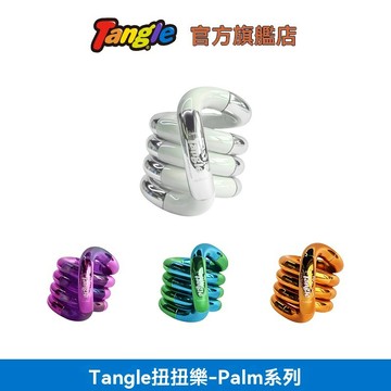 桃園出貨+Tangle官方正版扭扭樂 Palm系列 解壓神器 成人ADHD專注力訓練 手指訓練玩具