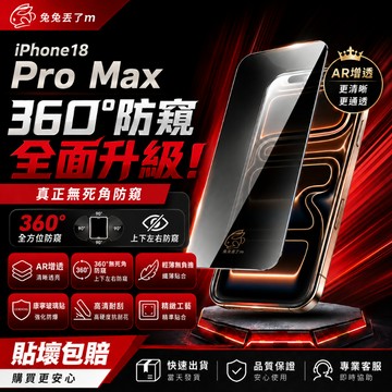真防窺 手機玻璃貼膜 適用 iPhone 18 17 17E 16 16E 15 14 13 12 11 Pro max