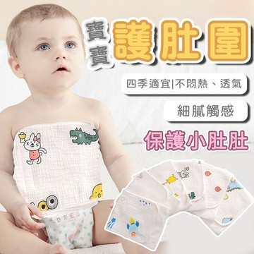 寶寶紗布肚圍 嬰兒肚圍 柔軟寶寶肚圍 薄款新生兒護肚 純棉四層紗布肚圍 舒適保暖透氣 天然純棉紗布 純棉肚臍帶 寶寶護肚