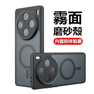 高透霧面磁吸 手機殼 VIVO X100 Pro X100 手機殼 保護殼 防摔手機殼 霧面磨砂 軍規防摔 硬殼 保護套