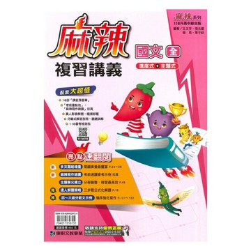 康軒國中麻辣會考複習講義國文(全)