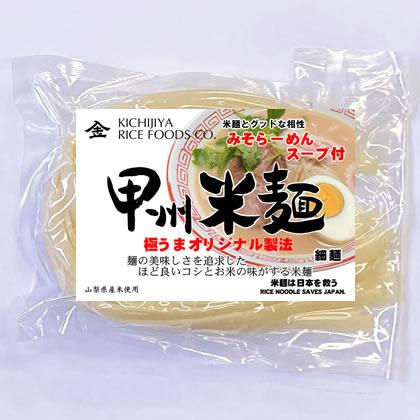  甲州米麺 細麺 24食分 みそらーめんスープ付 ※スープは小麦粉使用