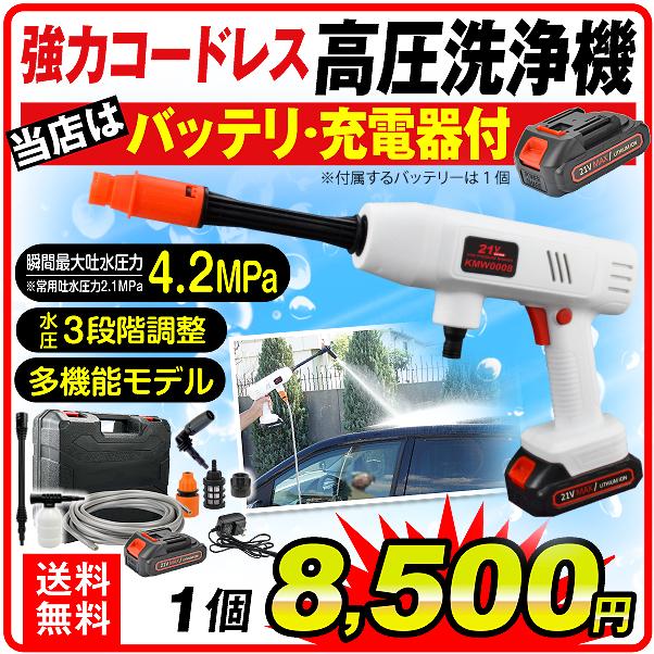 高圧洗浄機 コードレス マキタバッテリー 併用 充電式 高圧洗浄機 3.6