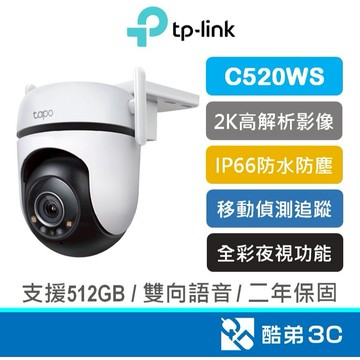 TP-Link Tapo C520WS  AI智慧 移動偵測追蹤 家庭安全防護監控 WiFi監視器 攝影機 公司貨