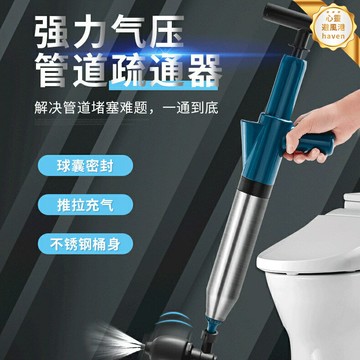 【一炮疏通】管道疏通器 馬桶疏通器 下水道疏通 管道堵塞 高壓氣動式 家用疏通神器 強力疏通 防濺設計 通用型 快速解決堵塞