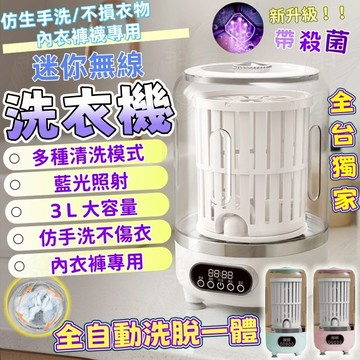 ❗台灣出貨❗免運❗便攜洗衣機 脫水洗衣機 內褲襪洗衣機 內衣洗衣機 迷你洗衣機 小型洗衣機 usb充電款 多種清洗模式