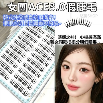 隔日到貨🚀熱賣❤️韓系甜美感假睫毛 韓國女團3.0女團同款免膠免卸u型假睫毛小薄片韓係媽生感純慾清透 假睫毛 免膠假睫毛