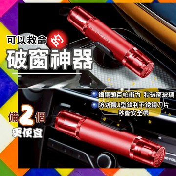 💥【台灣現貨】1秒破窗 多功能汽車破窗器 車窗擊破器 破窗器 窗戶擊破器 車載應急錘 逃生錘 救生錘 求生工具 安全錘