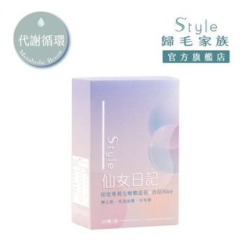 【S’tyle】仙女日記