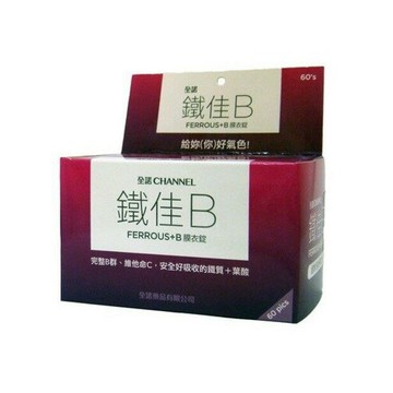 全諾 鐵佳B膜衣錠 (10 錠/60 錠) 公司貨【立赫藥局】