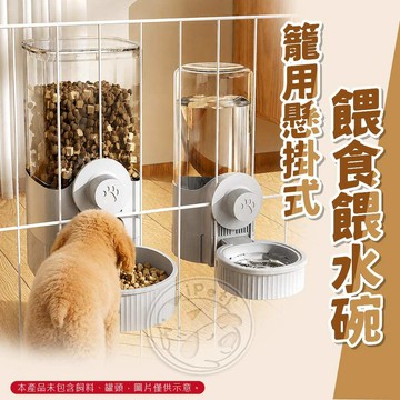 【汪喵派對】寵物籠用掛式飲水餵食器 寵物籠專用 寵物飲水器 寵物餵食器 籠用飲水器 懸掛式 寵物碗 寵物餵食飲水用具