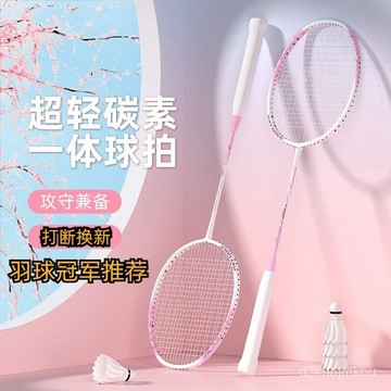 🔥臺灣12H熱賣款🔥羽毛球拍超輕耐打成人單雙拍高顔值羽毛球球拍一套學生兒童初學者 OFCP