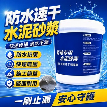 热销🔥水泥修補砂漿 快乾防水水泥 強力填縫補裂 牆面地面磁磚裂縫修補 漏水孔洞修繕 補牆水泥 填縫水泥 修補水泥砂漿