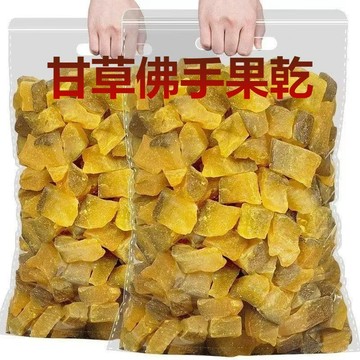 【限時優惠】甘草佛手果乾袋裝 潤喉金佛手柑零食 瓜柑涼果 廣式涼果蜜餞果脯  網紅零嘴 休閒零食