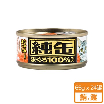 Aixia愛喜雅 純缶系列-鮪.雞 65g（24入）_廠商直送