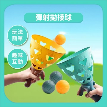 【戶外玩具】彈射拋接球附接球器｜親子互動柔軟材質