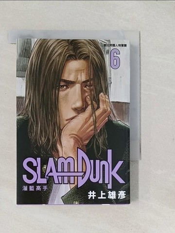 【書寶二手書T1／漫畫書_TAR】灌籃高手新裝再編版(06)_井上雄彥,  何宜叡