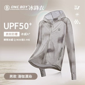 UPF50+防曬冰感A+級透氣機能冰鋒衣