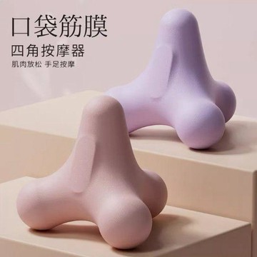 😍新款💫台灣出貨💫四角筋膜球足底球按摩肩頸腰手部肌肉乳酸運動放鬆瑜伽經絡健身球